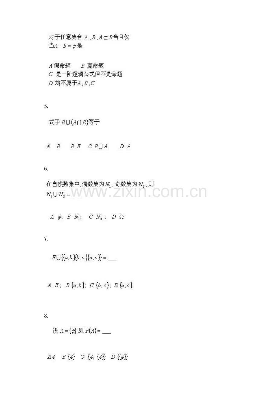 离散数学习题及参考答案1.doc_第2页
