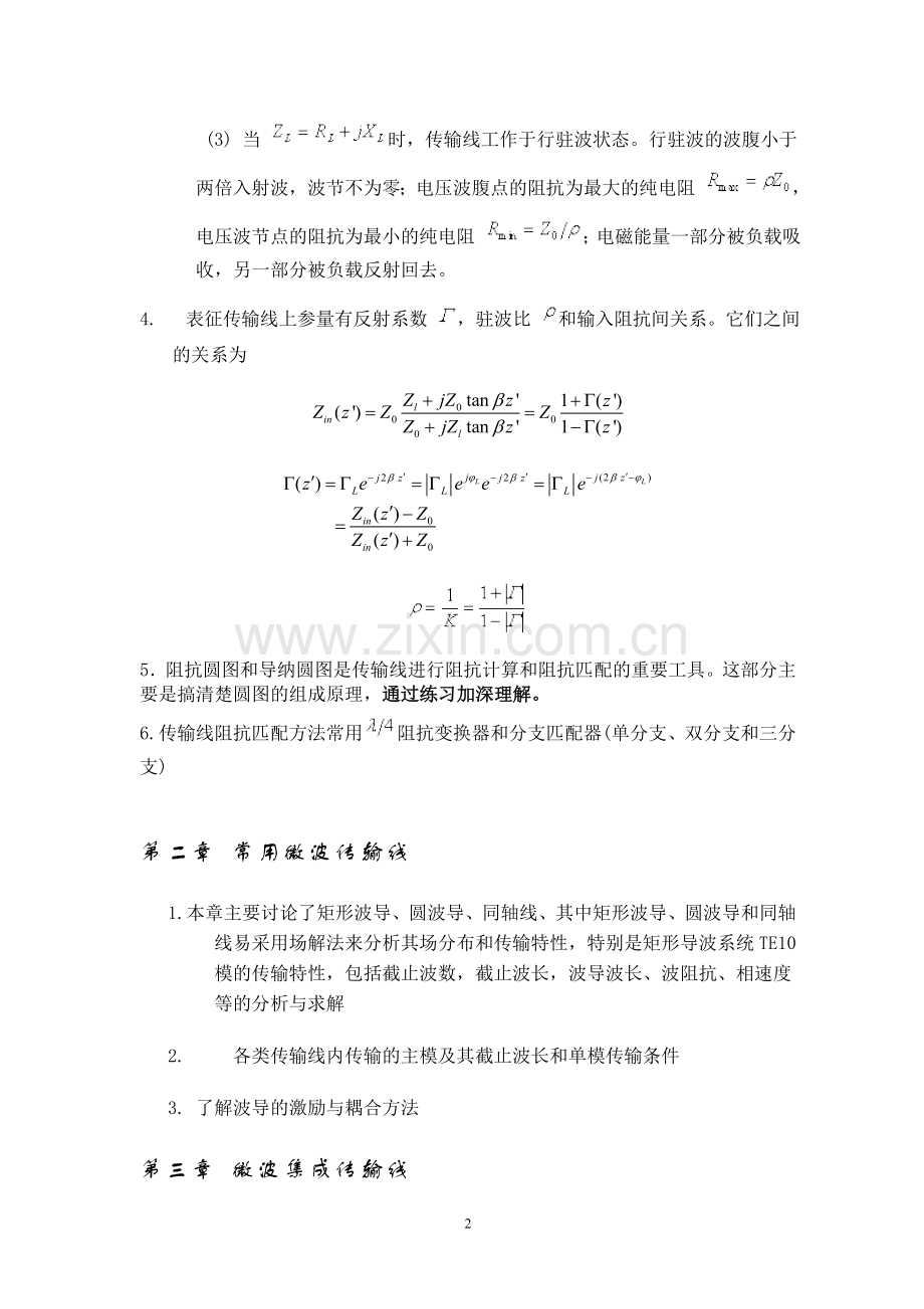 微波技术基础思考题.doc_第2页