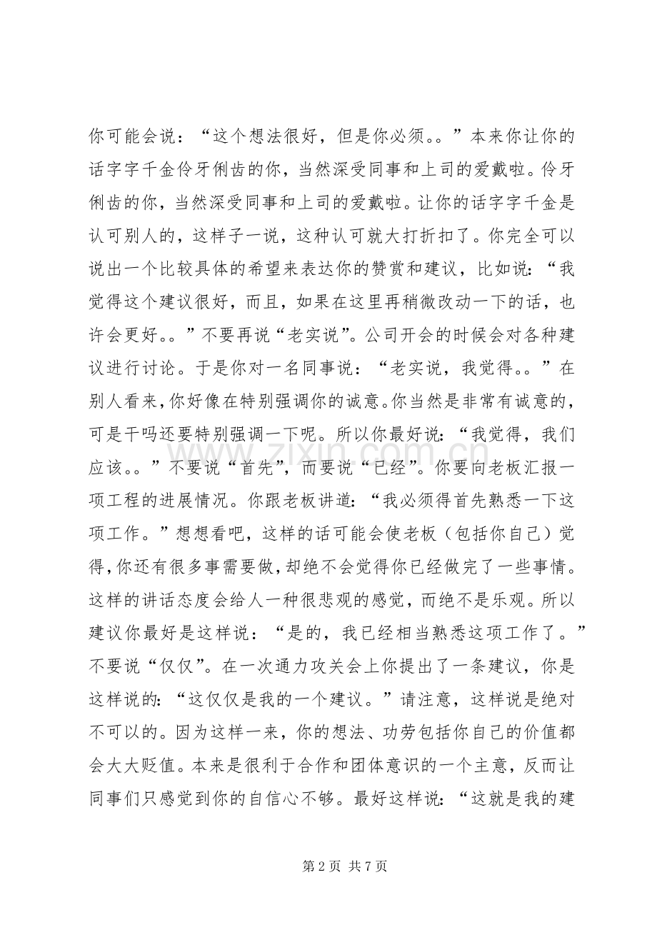 成为演讲家需要注意的一些小技巧.docx_第2页