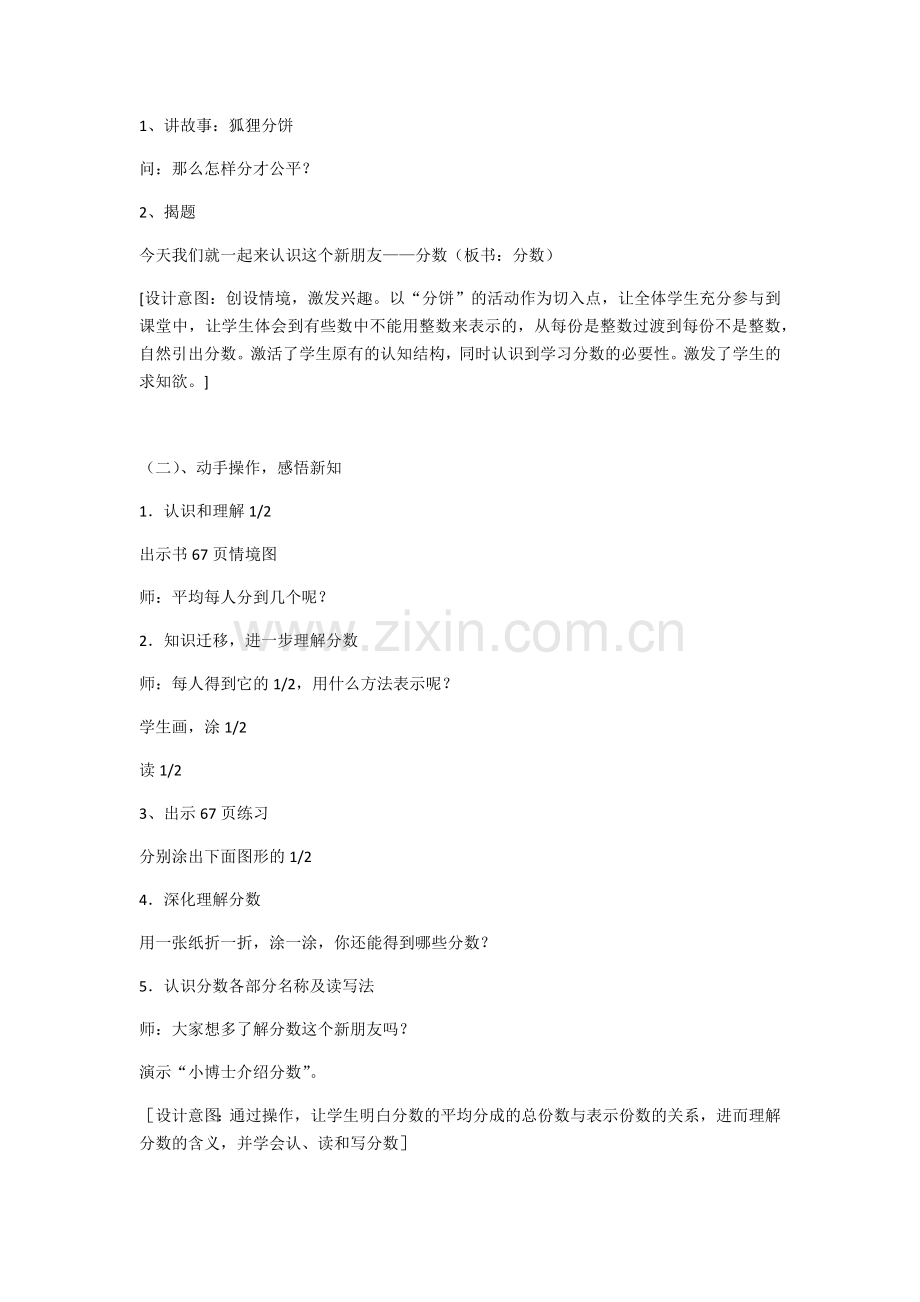小学数学北师大三年级《认识分数分一分》-三年级数学教学设计.docx_第2页