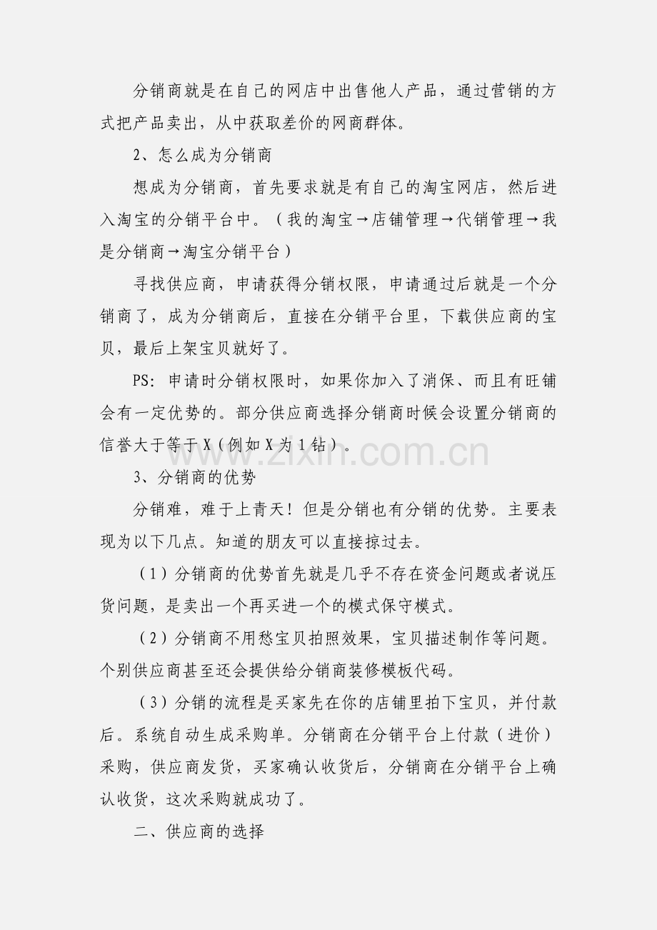 麦子对淘宝分销的一些看法和见意.docx_第2页