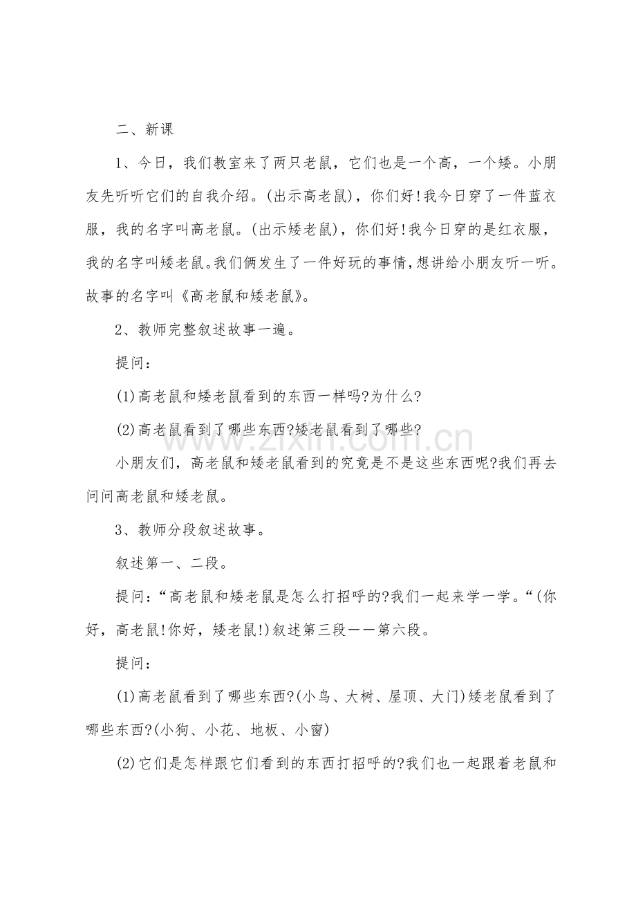 大班语言高老鼠和矮老鼠教案反思.doc_第2页