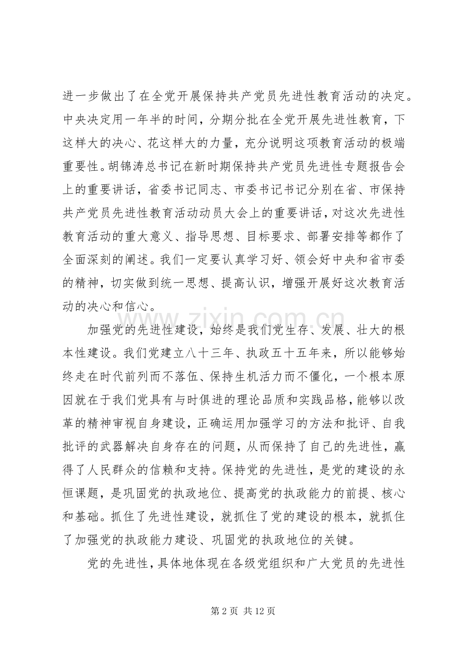 物价局党员保先动员大会上的讲话.docx_第2页