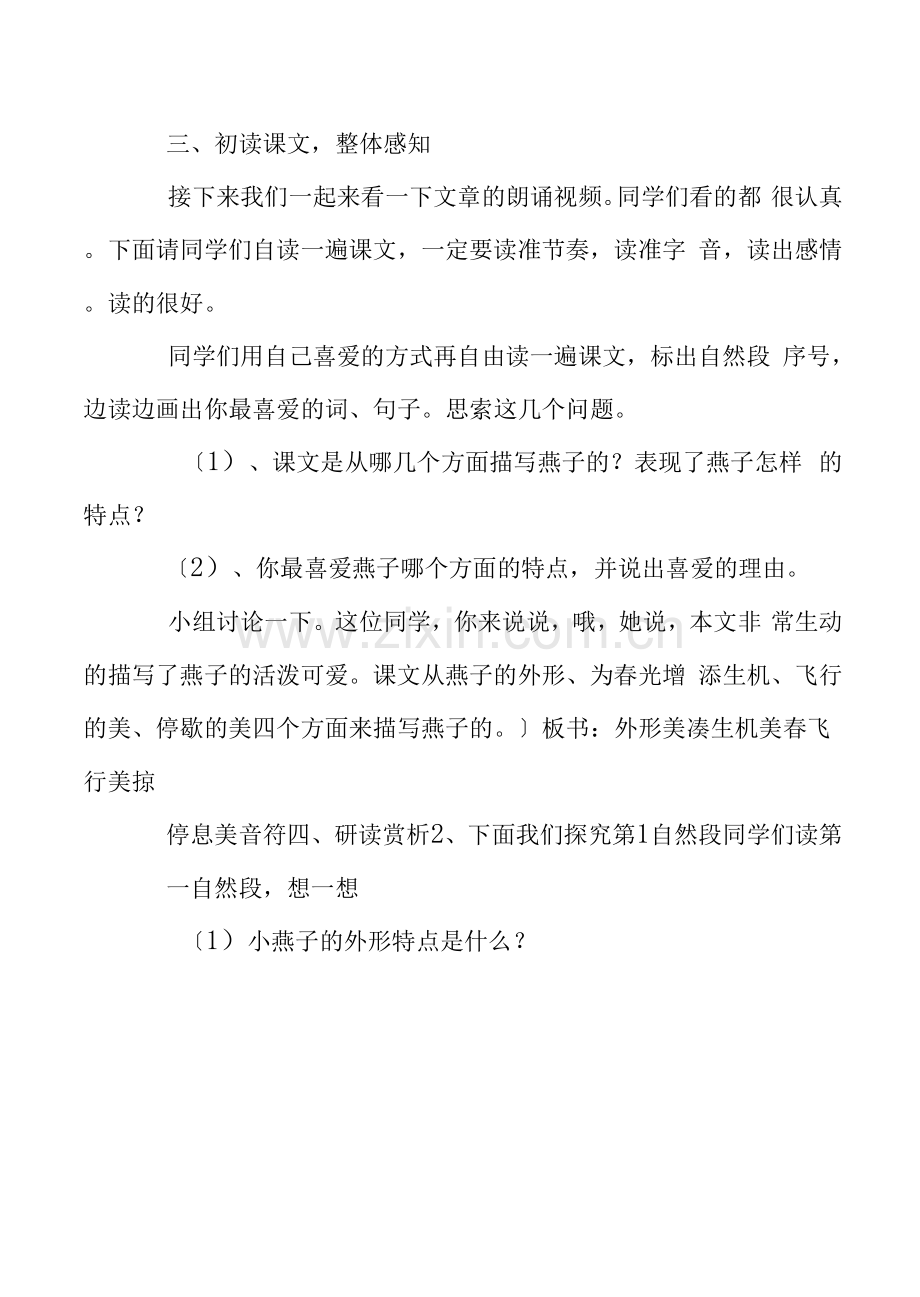 《燕子》优秀试讲稿.docx_第2页