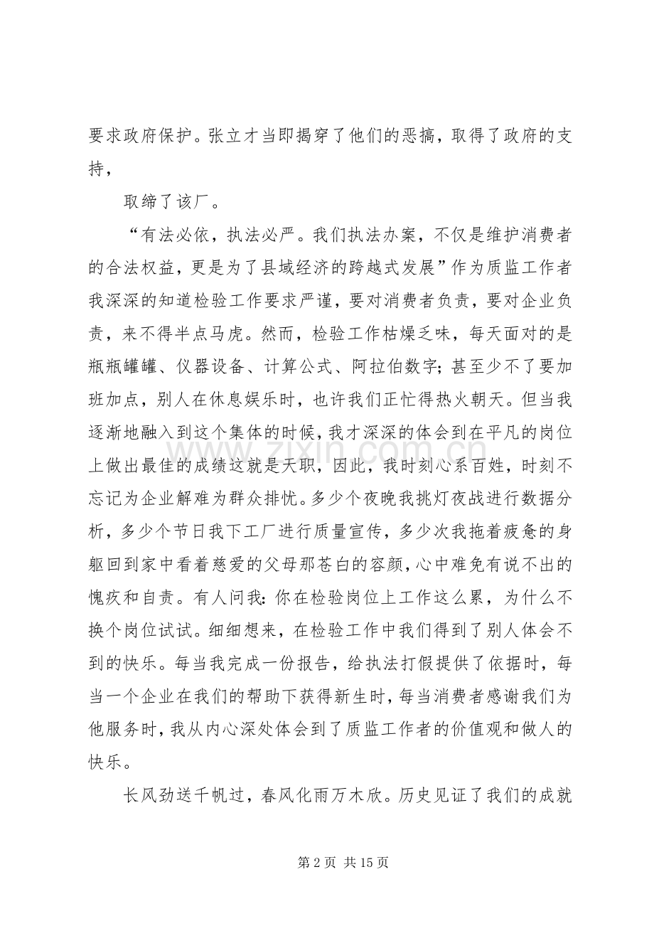 质监局演讲稿20XX年6101.docx_第2页