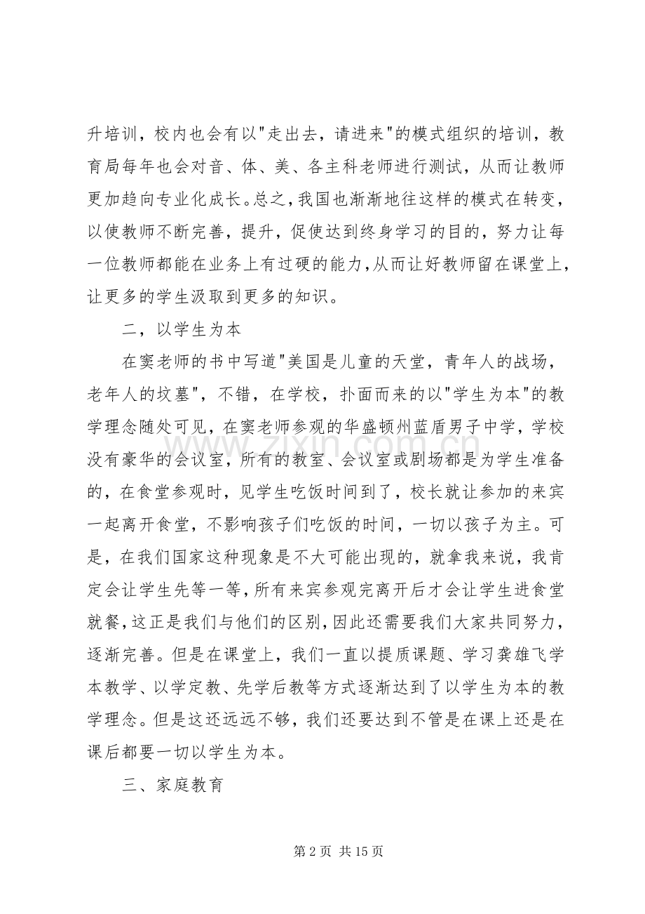 读《我的教育视界》有感5篇.docx_第2页