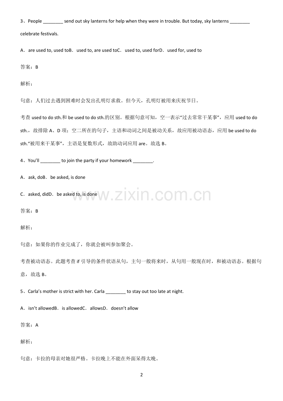 人教版初三英语一般现在时的被动语态重难点归纳.pdf_第2页