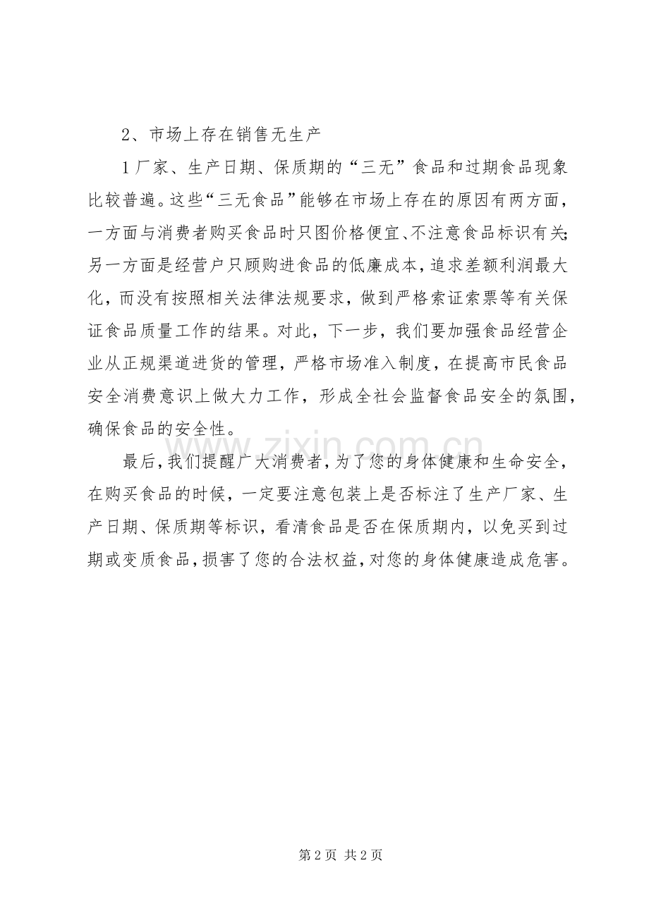 假冒伪劣食品销毁仪式上的发言稿.docx_第2页