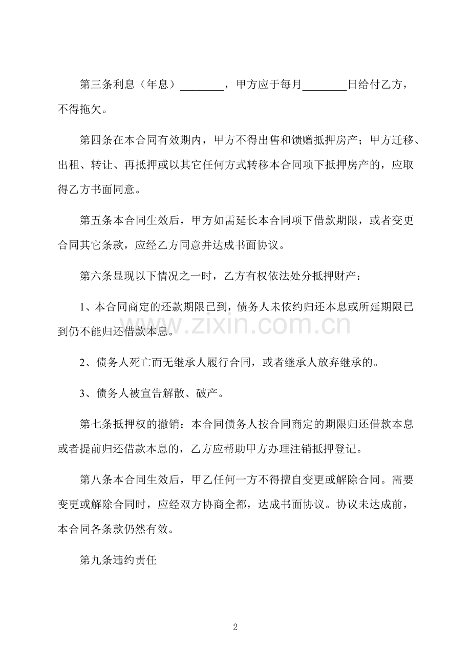 企业抵押合同.docx_第2页