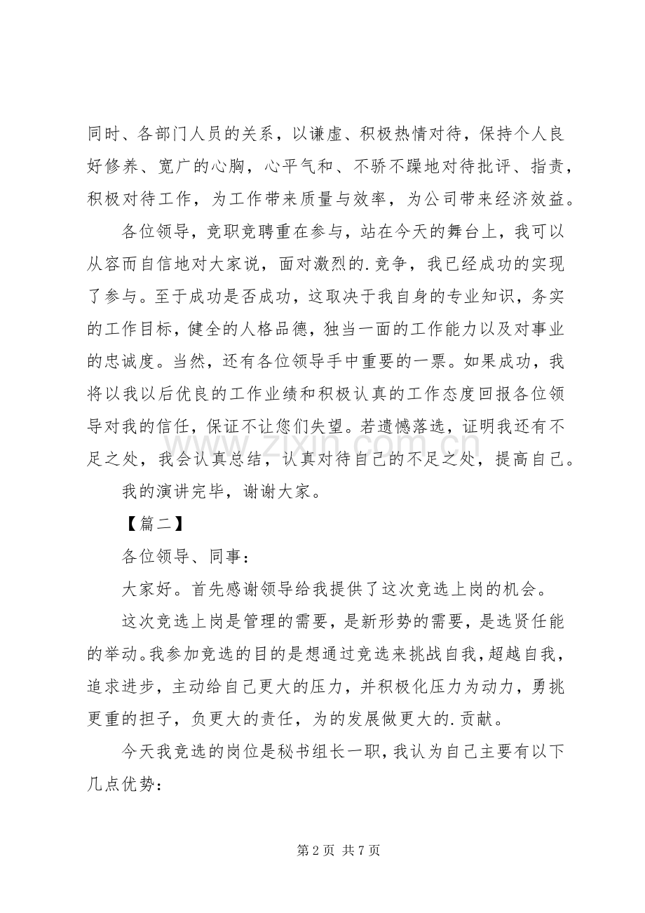 竞聘秘书演讲稿3篇.docx_第2页