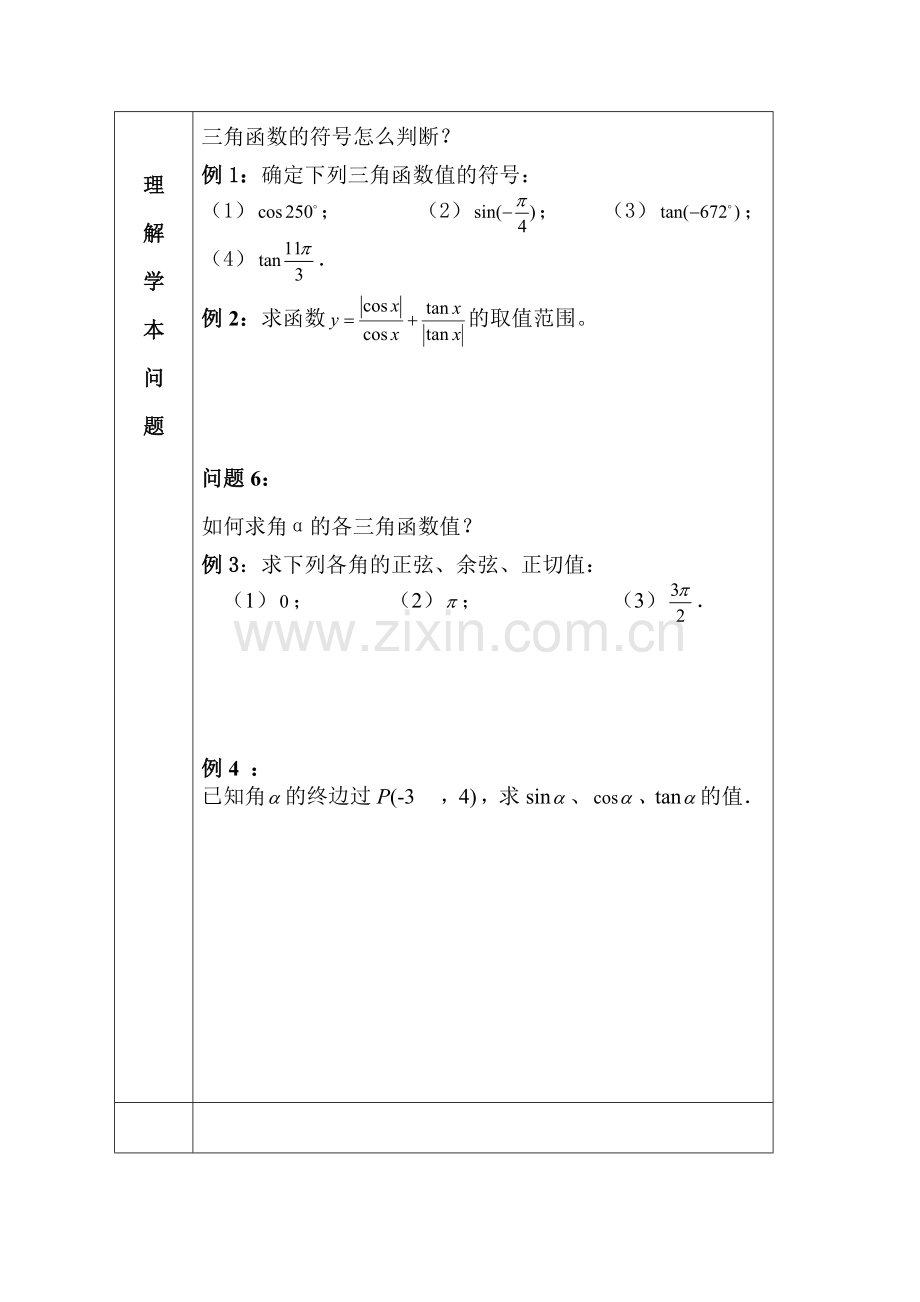 任意角的三角函数文本研读.doc_第2页