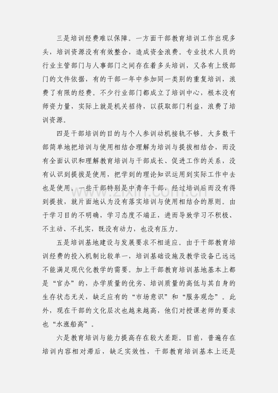 对加强干部教育培训工作的思考.docx_第2页