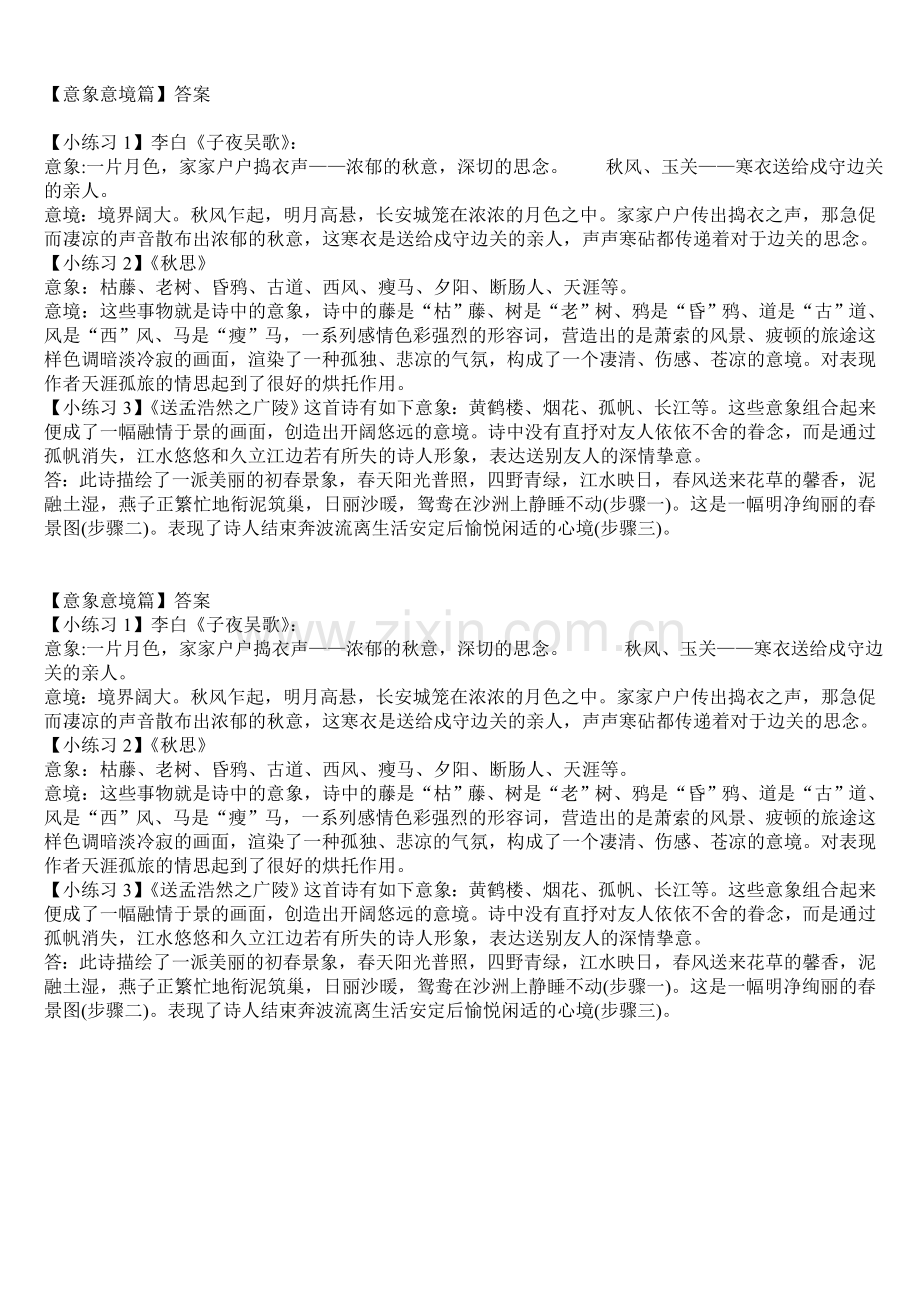意象意境篇的答案.doc_第1页