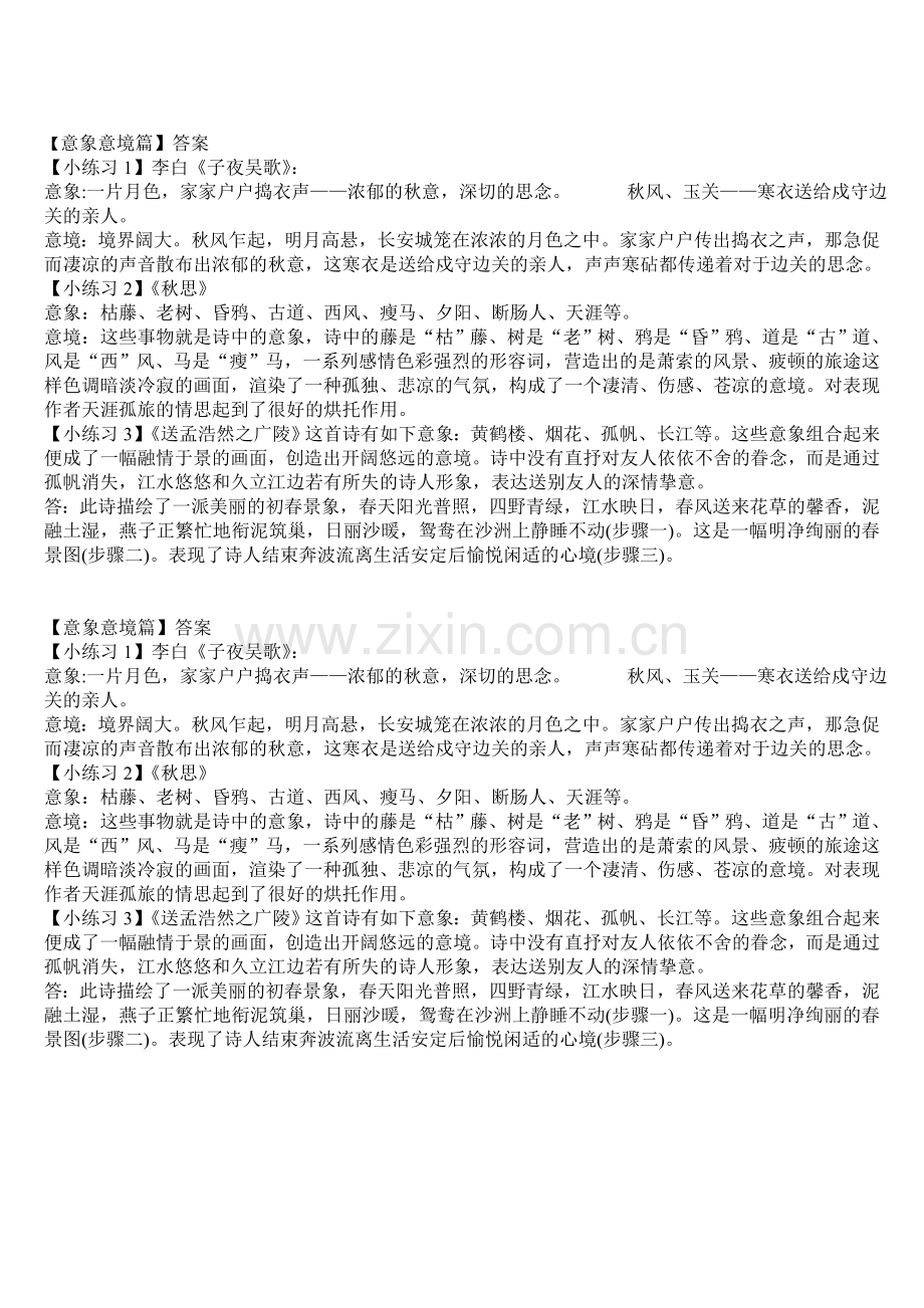 意象意境篇的答案.doc_第2页