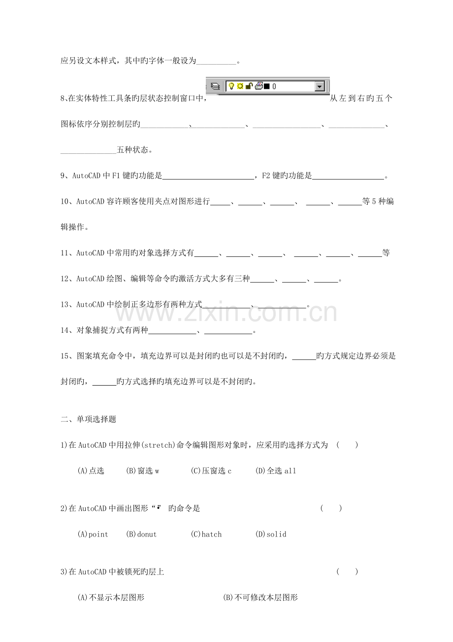 2023年广播电视大学电大土木工程CAD本科袁世明.doc_第2页