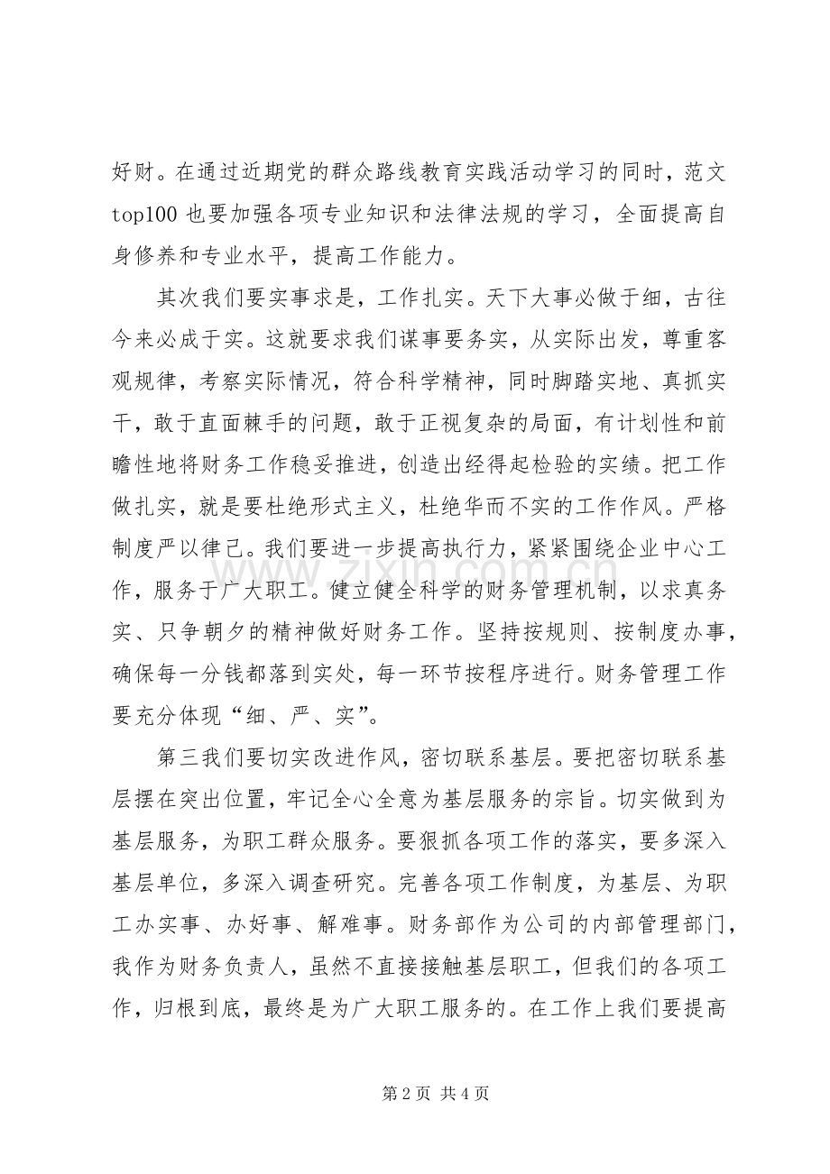 “三严三实”专题教育党课学习体会3篇.docx_第2页