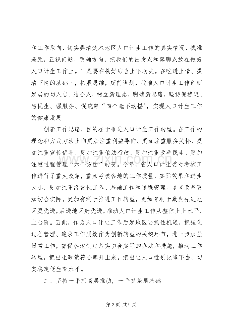 关于人口计生工作问题的思考心得.docx_第2页