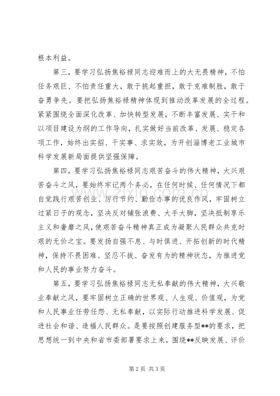 学习焦裕禄精神体会.docx_第2页