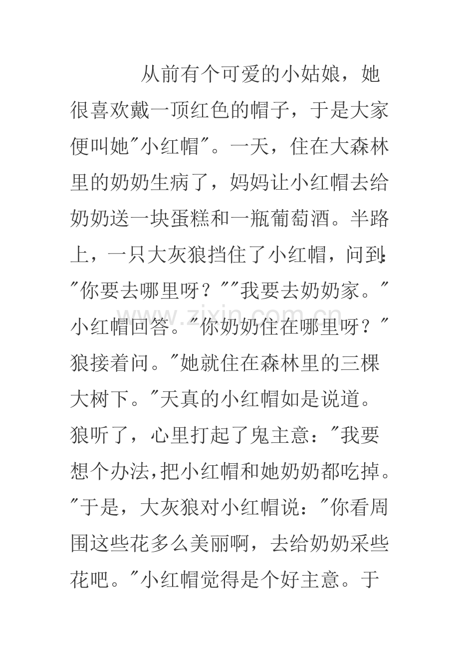 从前有个可爱的小姑娘.doc_第1页