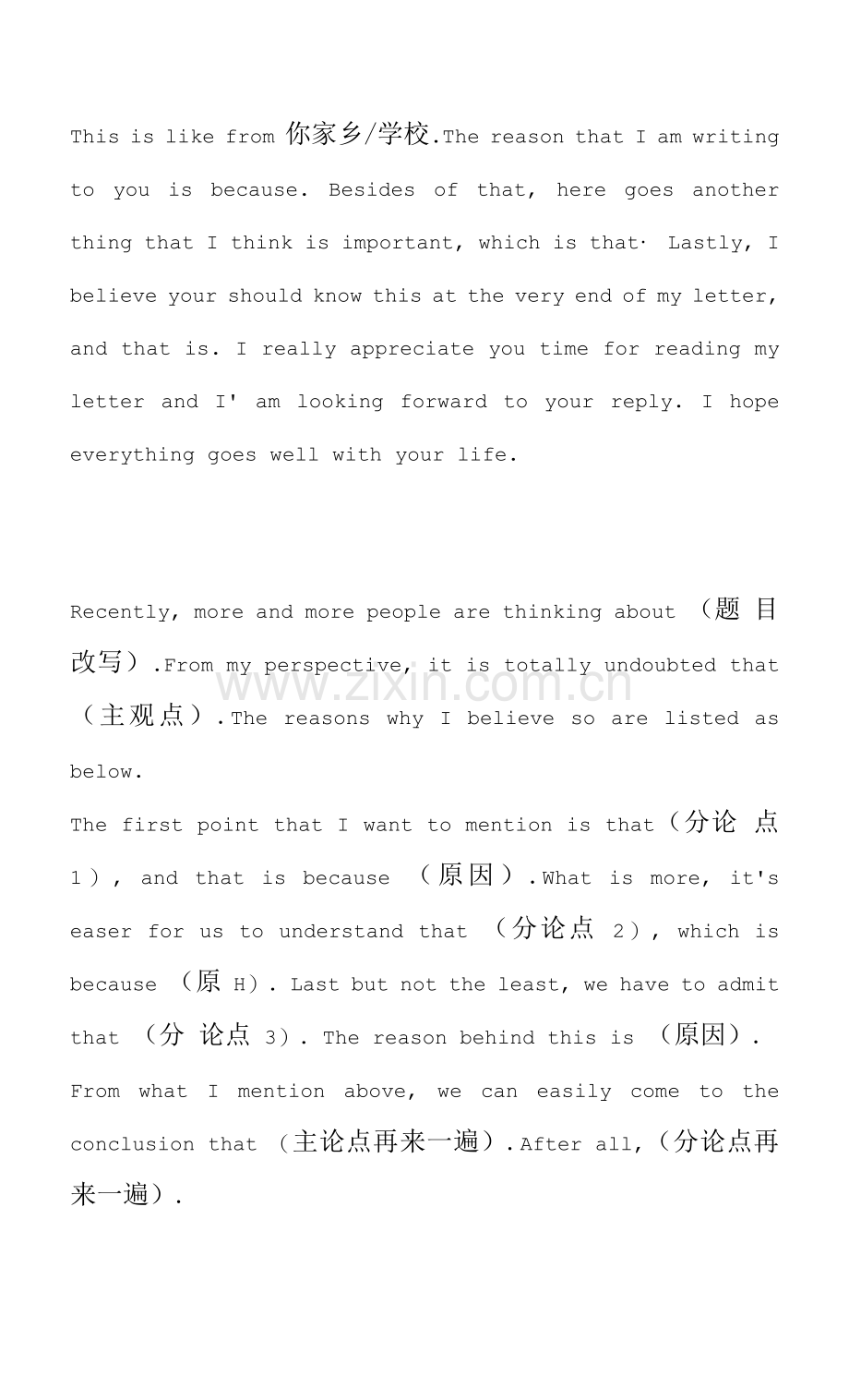 自考-英语作文必背模板.docx_第1页
