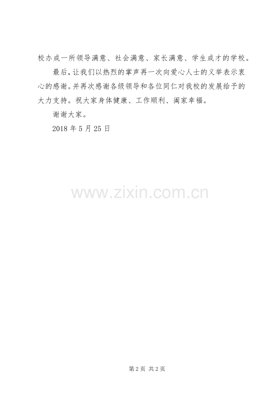 爱心活动校长致辞.docx_第2页