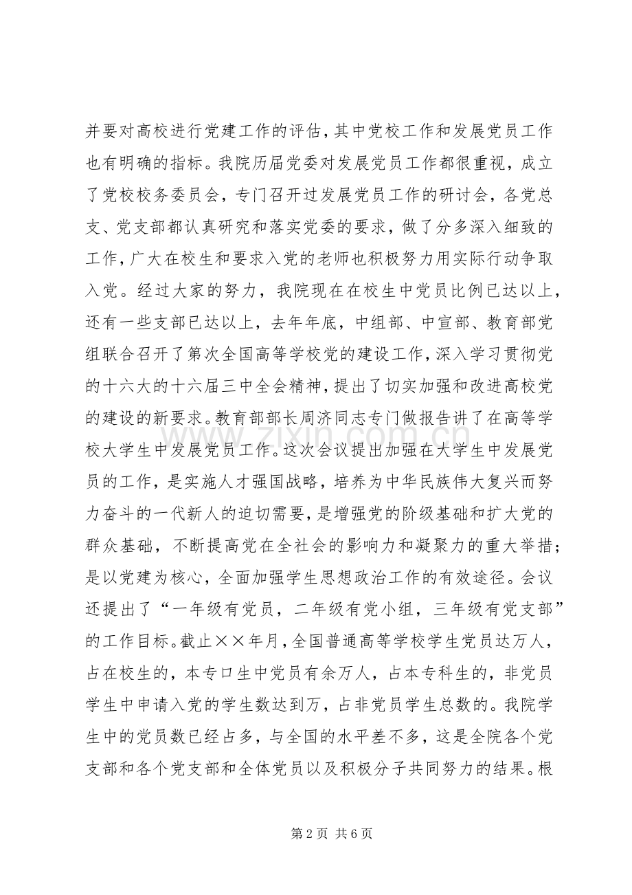 在党校结业式上的讲话.docx_第2页