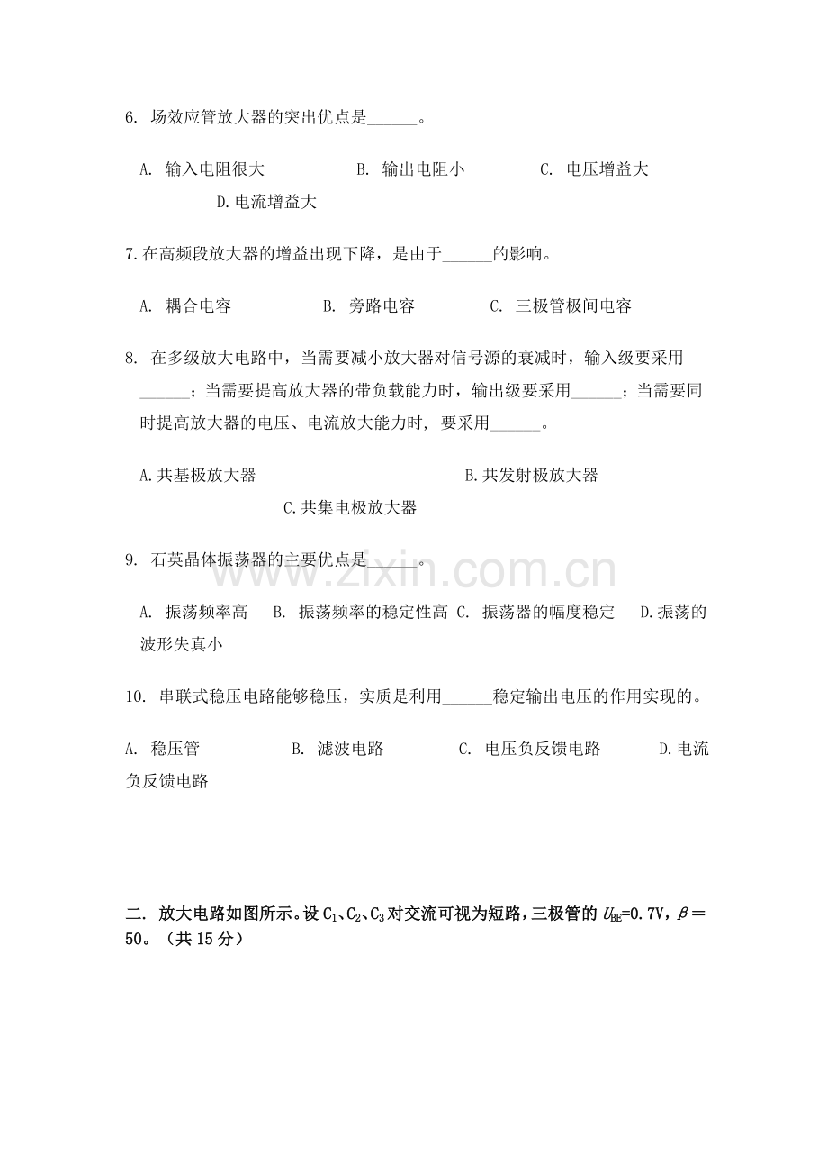 山大模拟电子技术基础_范爱平_试卷.doc_第2页
