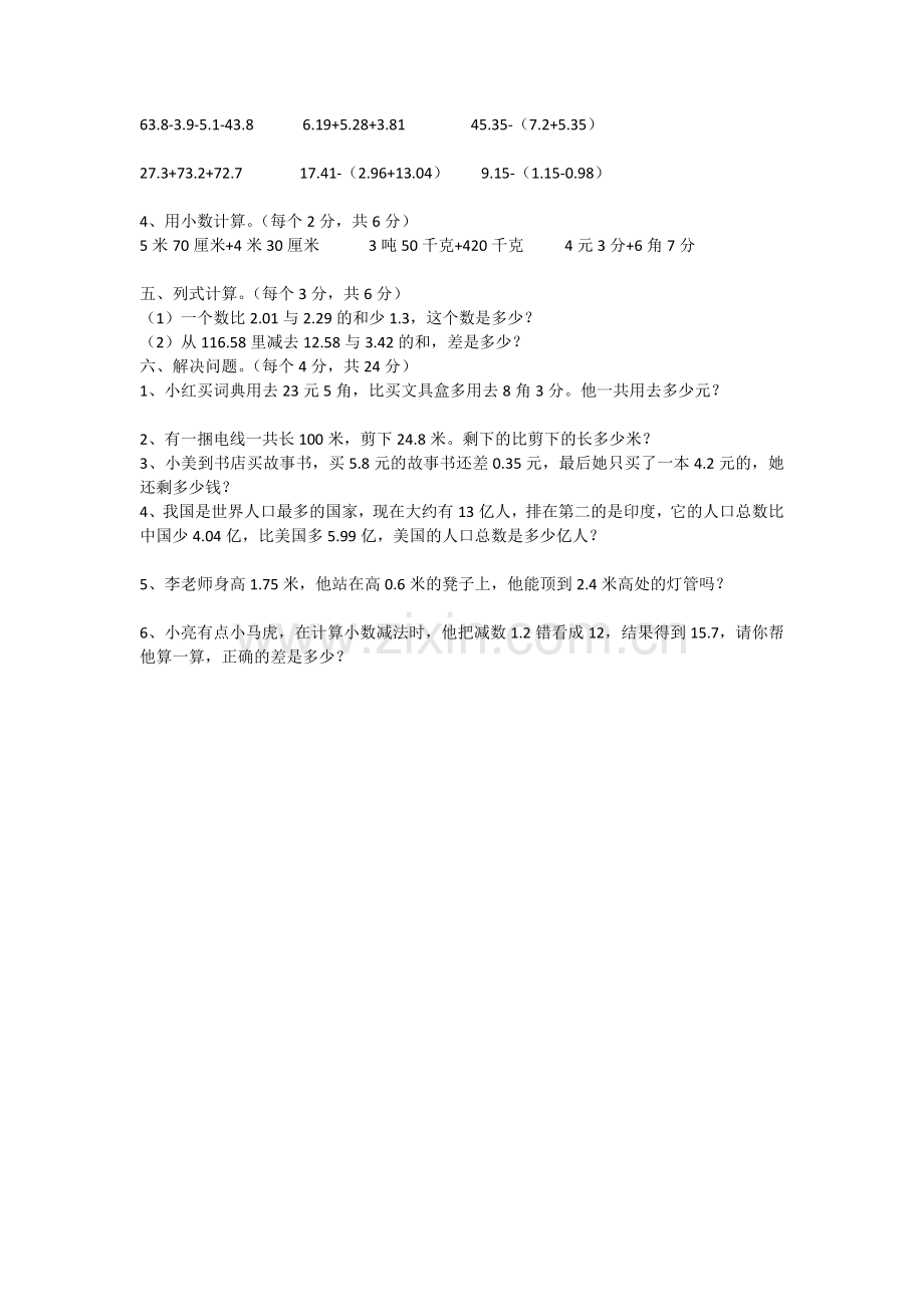 小学四年级数学第六单元试卷(一).doc_第2页