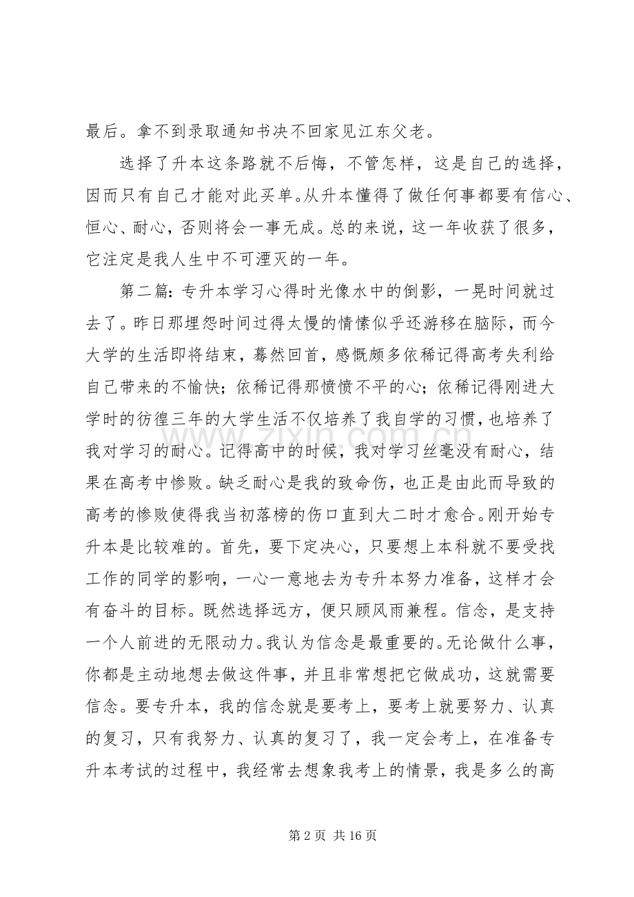 专升本学习心得.docx_第2页