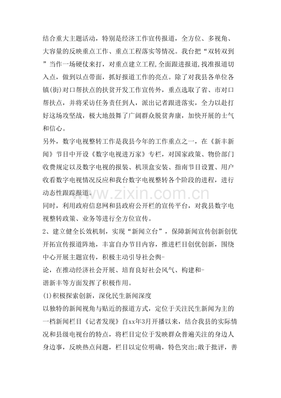 广电技术部学结范文.doc_第2页