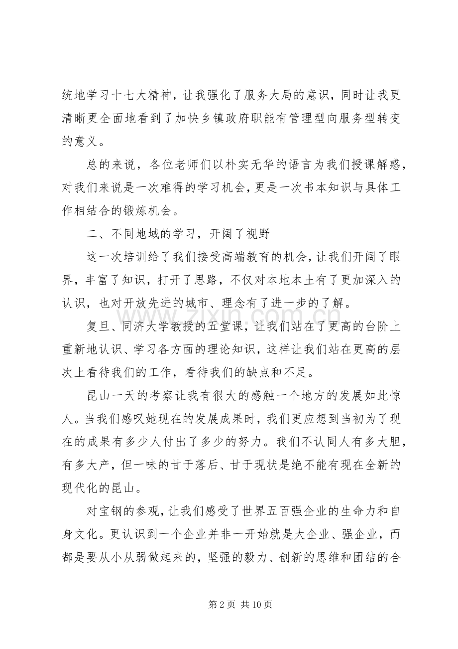 党员交流会心得.docx_第2页