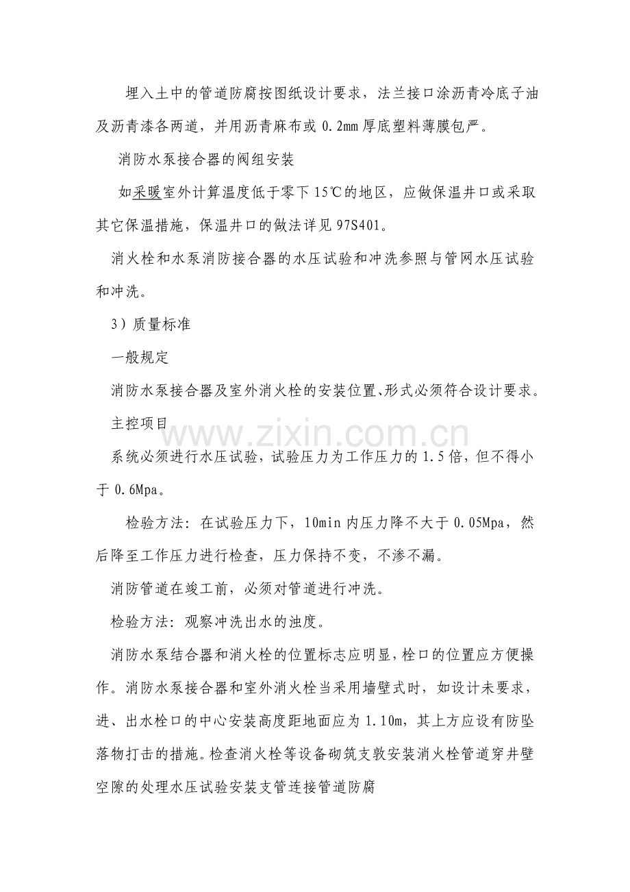 消防水泵接合器及室外消火栓安装.doc_第2页