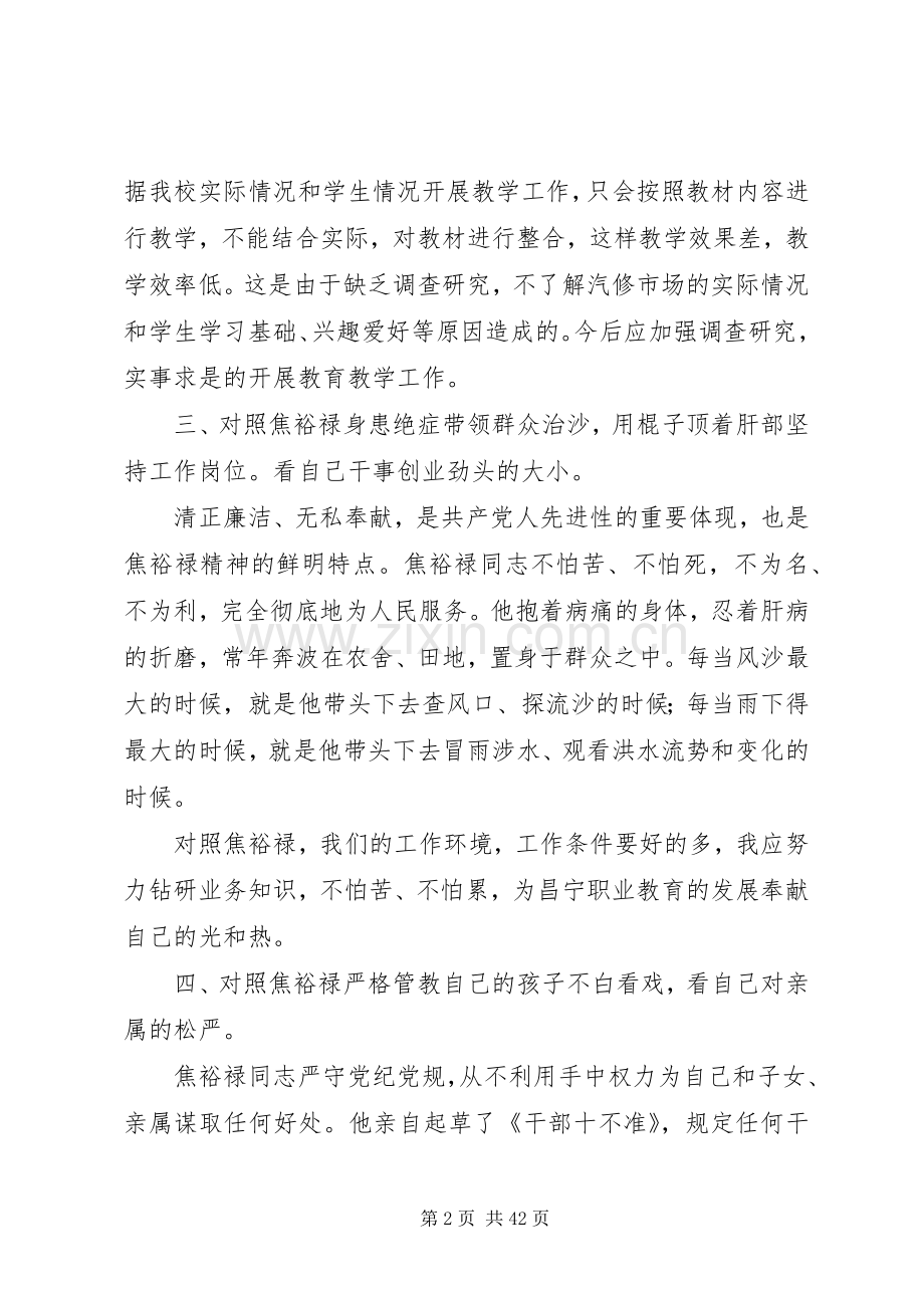 学习焦裕禄同志先进事迹专题讨发言提纲.docx_第2页
