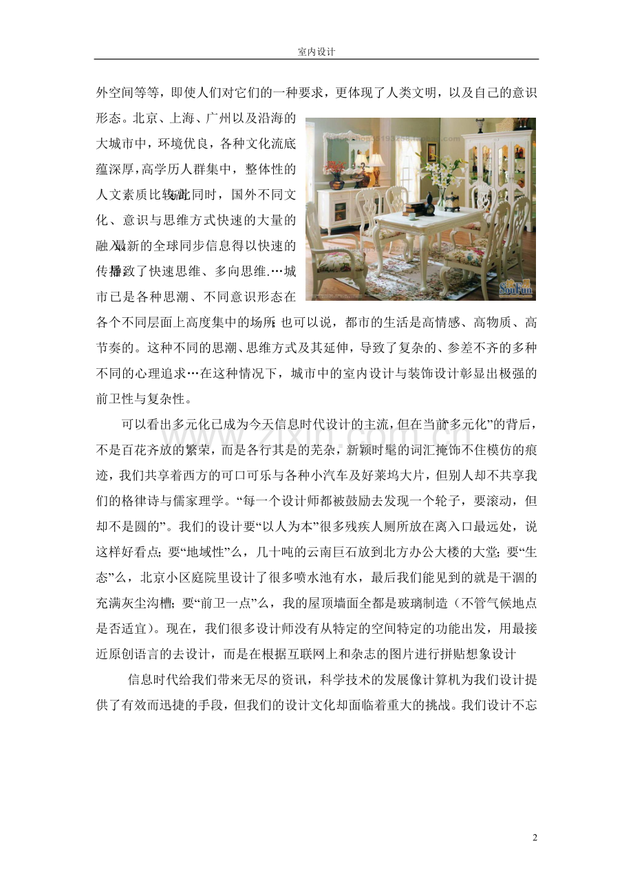 室内设计现状及未来发展现状.doc_第2页