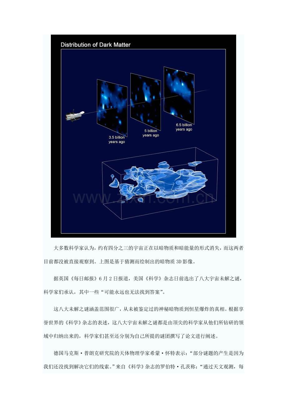八大宇宙未解之谜.doc_第2页