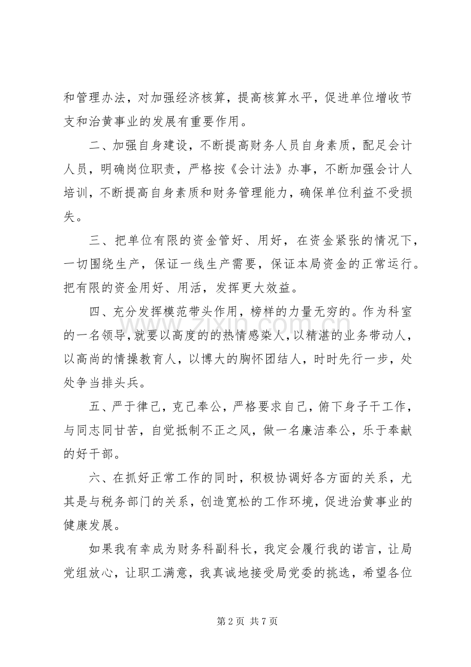 操作岗位竞聘演讲稿.docx_第2页