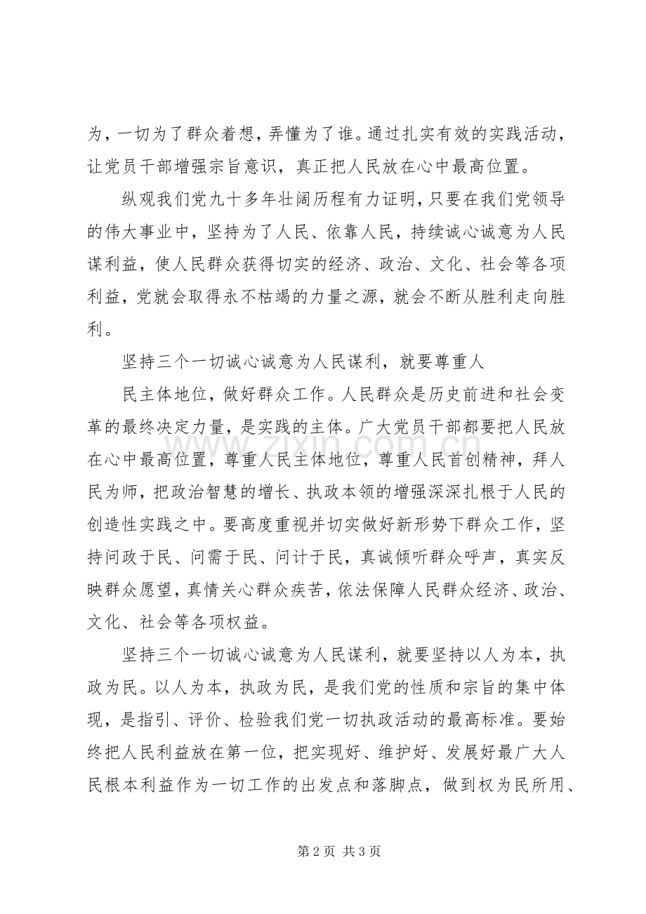 个人学习讨论落实活动心得体会20XX年.docx_第2页