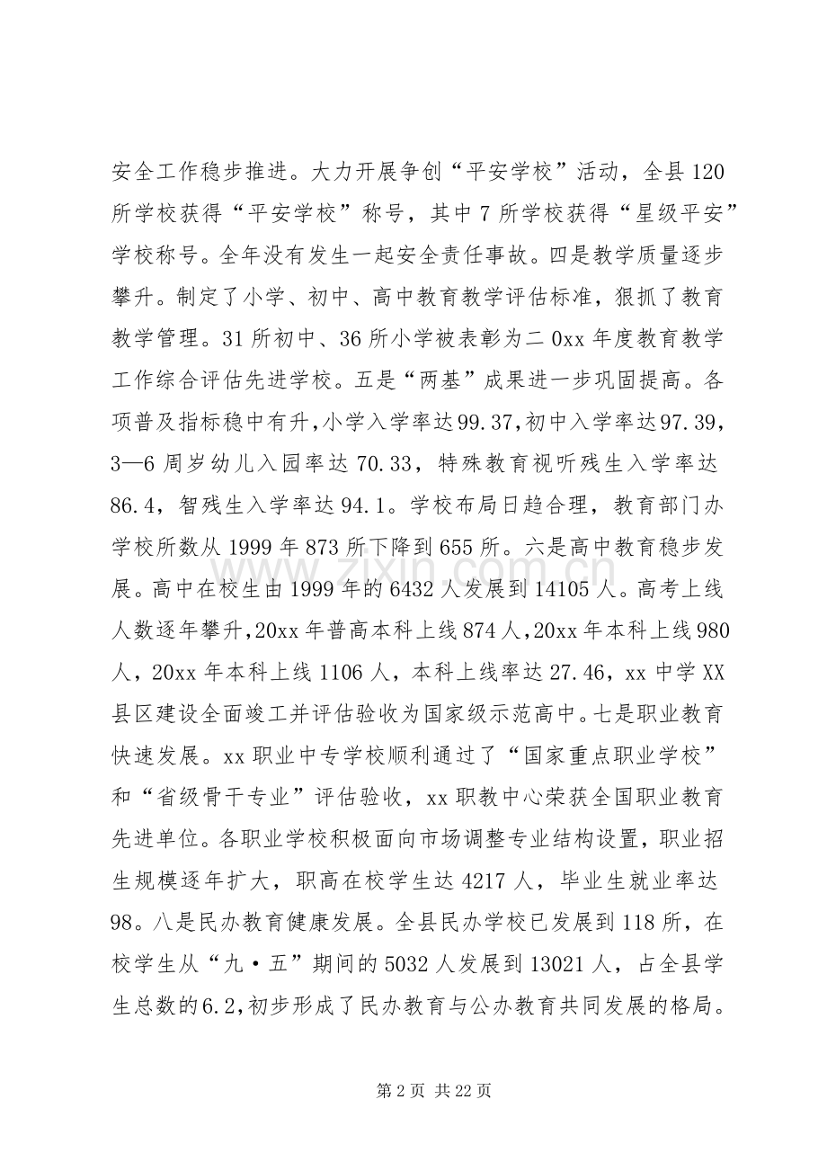 教育局领导在春季开学工作会上的讲话.docx_第2页