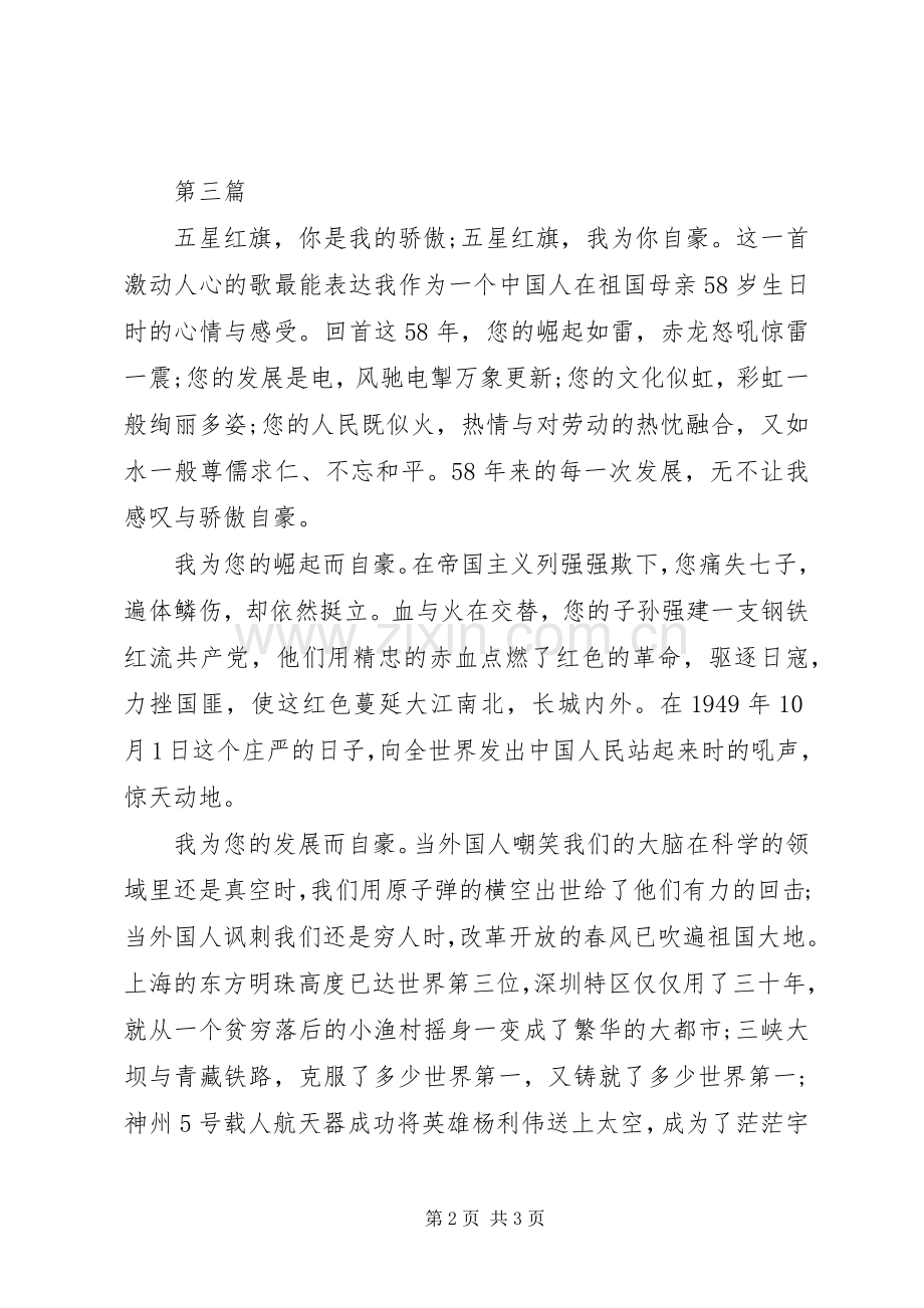 20XX年安全第一课观后感三篇.docx_第2页