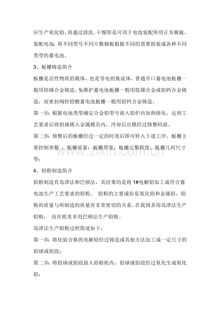 铅酸蓄电池制造工艺流程.doc_第2页