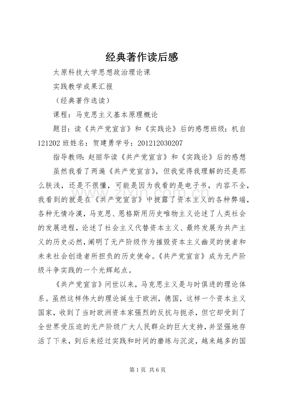 经典著作读后感.docx_第1页