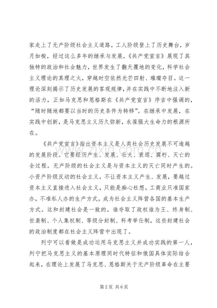经典著作读后感.docx_第2页