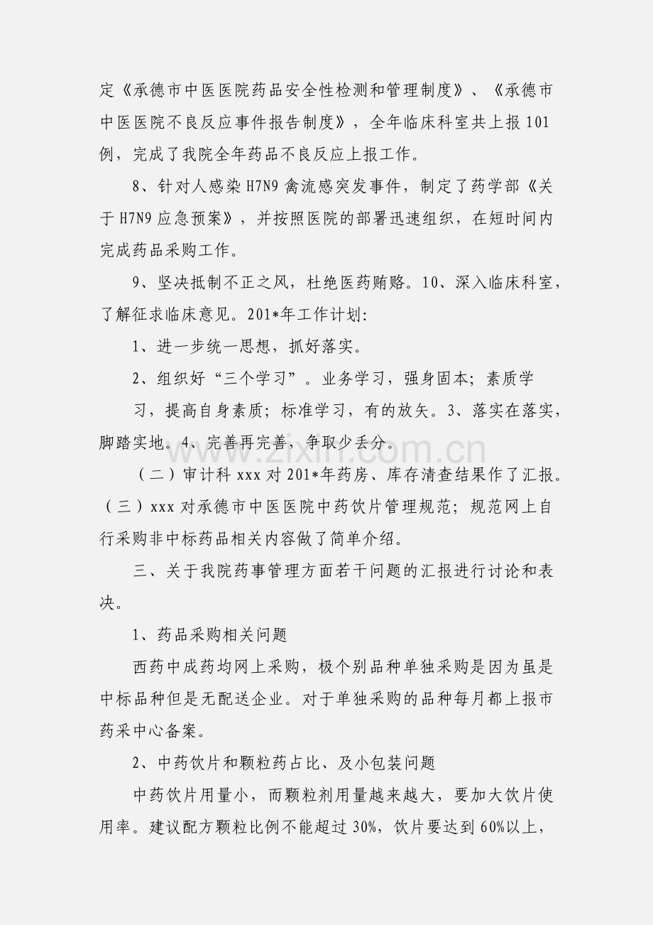 201_年第3期工作简报.docx_第2页