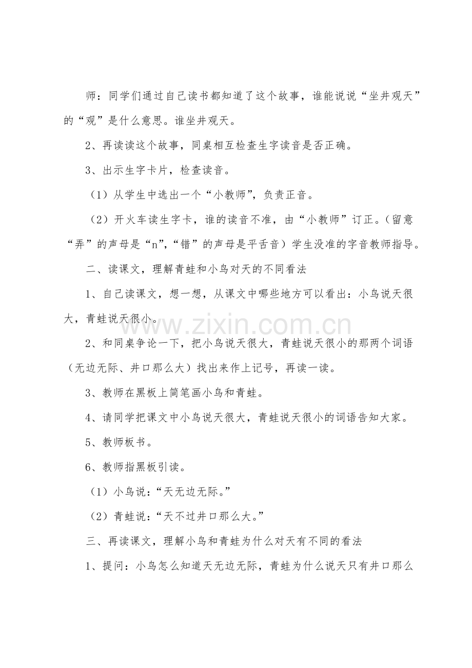 《坐井观天》教案.docx_第2页