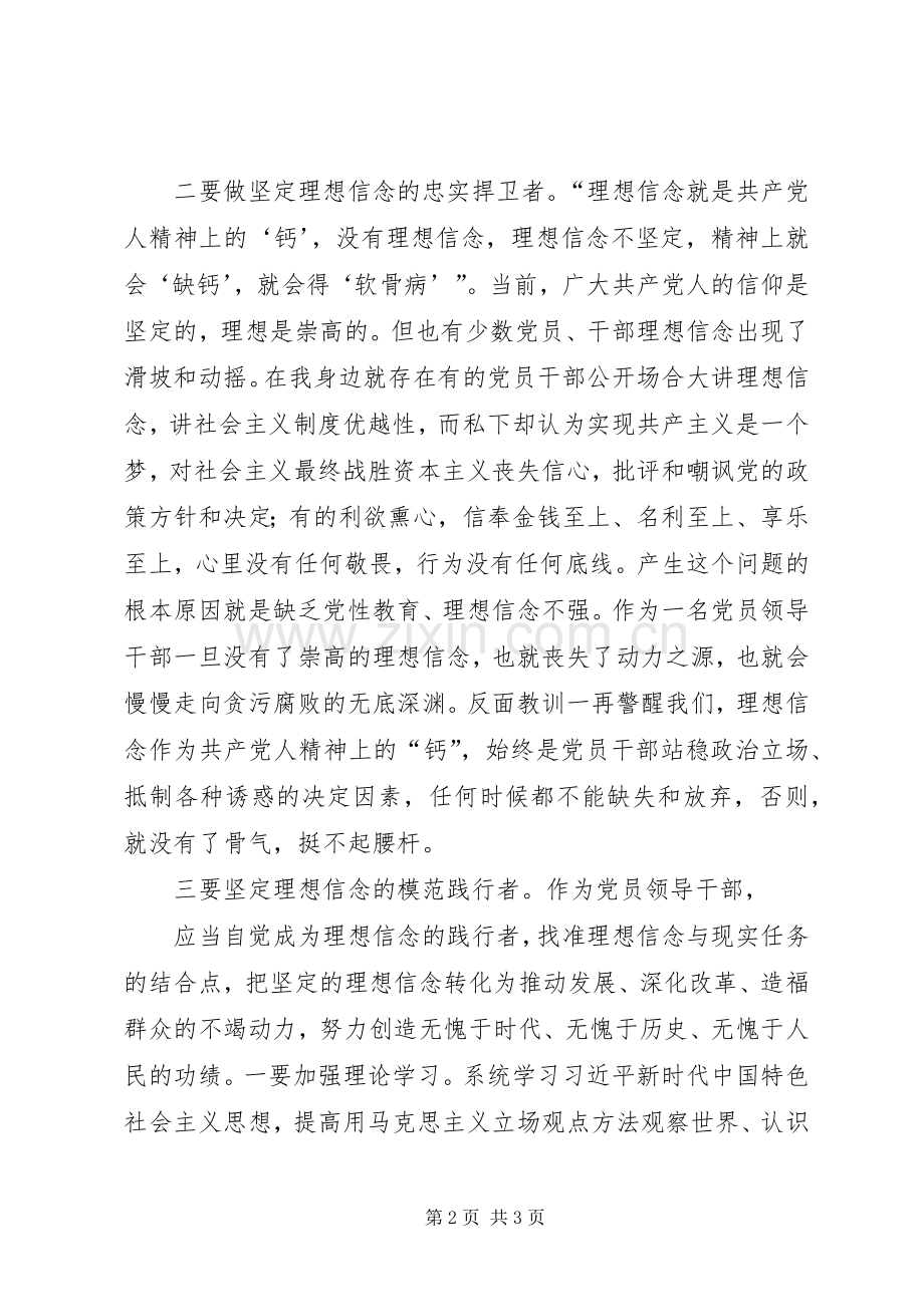 学习傅烈的“绝命书”心得体会.docx_第2页