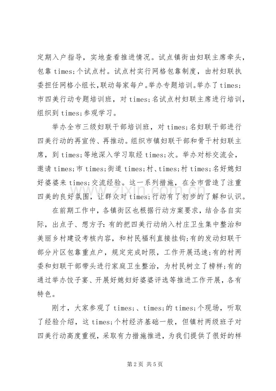 领导在部署“四美”行动暨人居环境综合提升三年行动会议上的讲话.docx_第2页