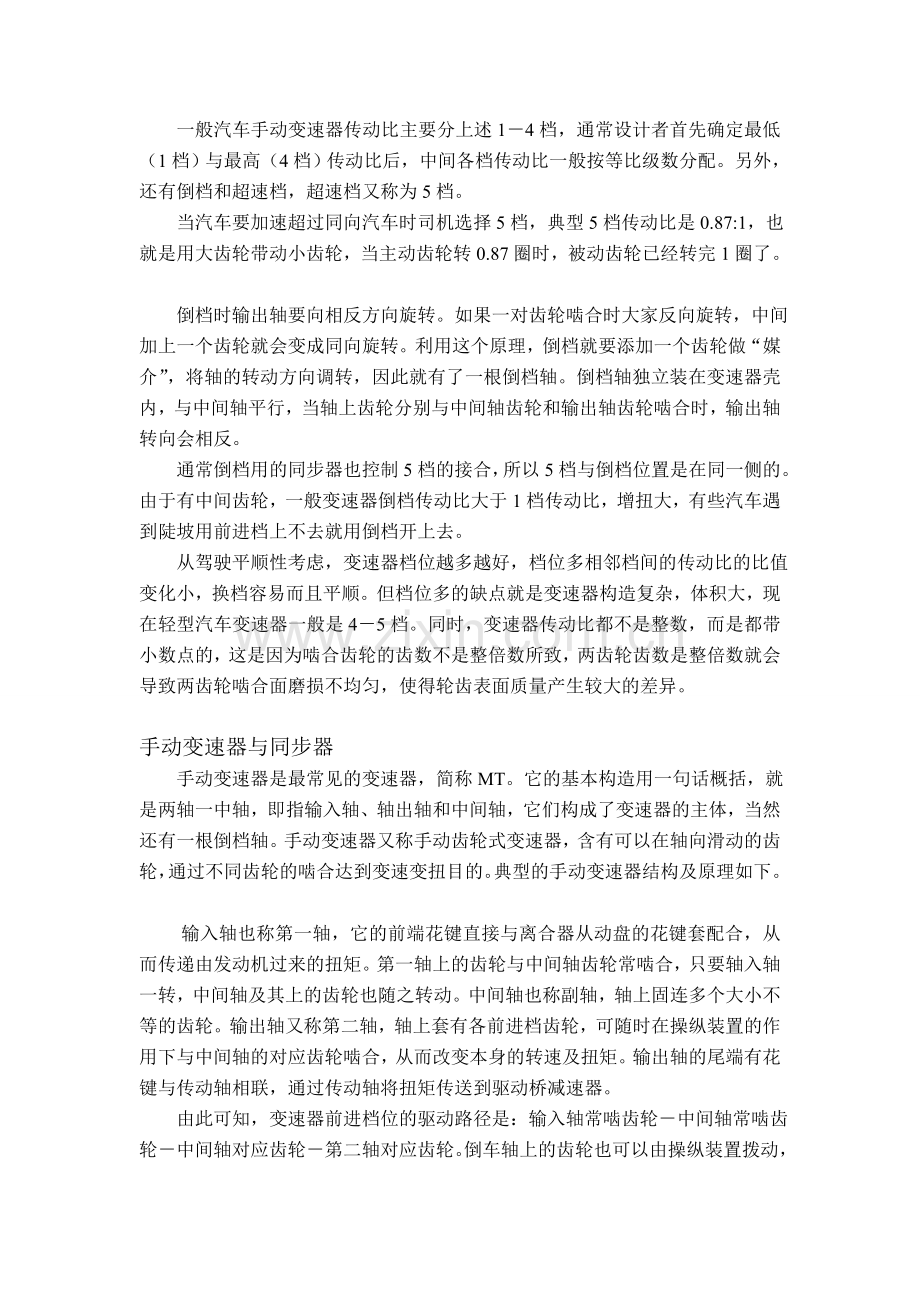 机械翻译-汽车变速器设计.doc_第2页