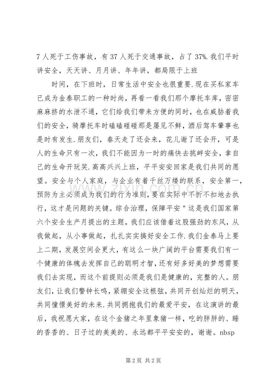 安全生产演讲稿《我们需要什么》.docx_第2页