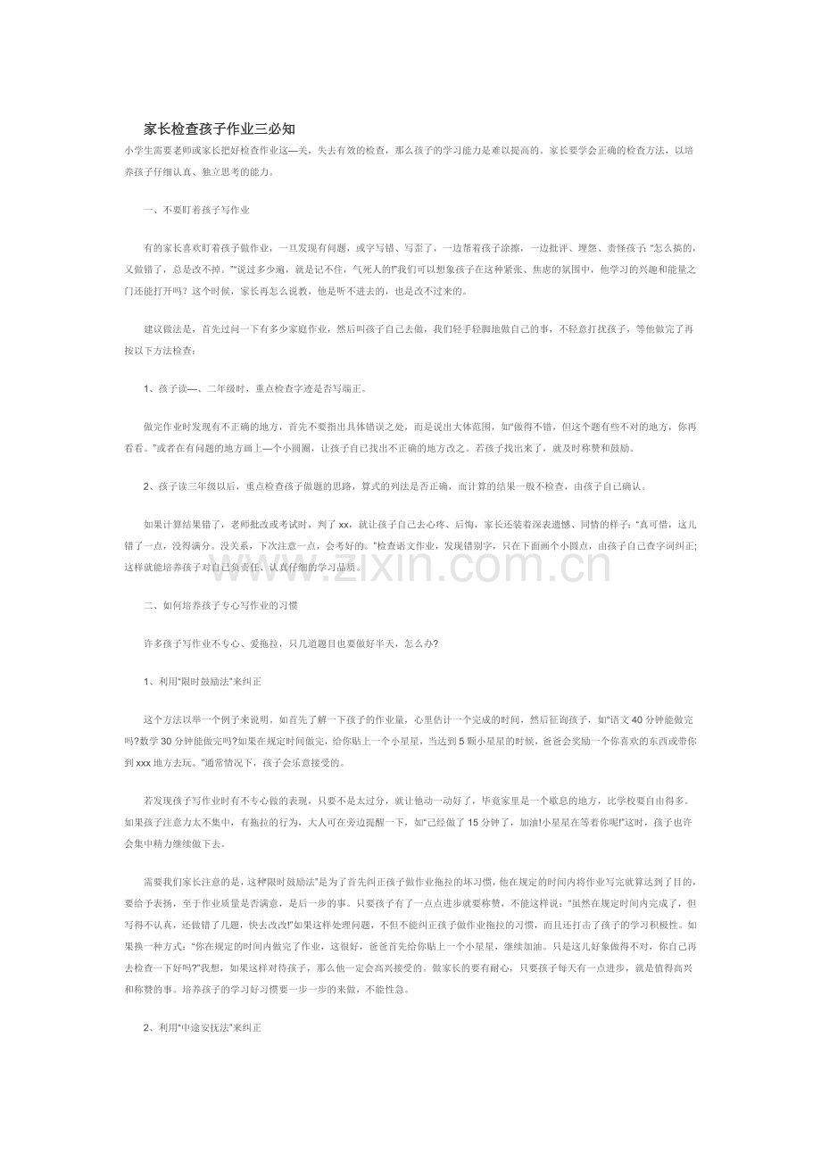 家长检查孩子作业三必知.doc_第1页