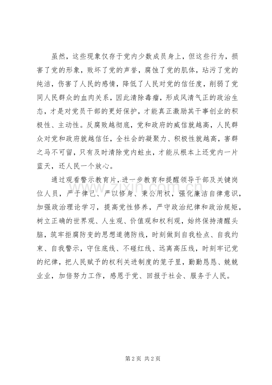 《遗忘初心之后》警示片观后感.docx_第2页